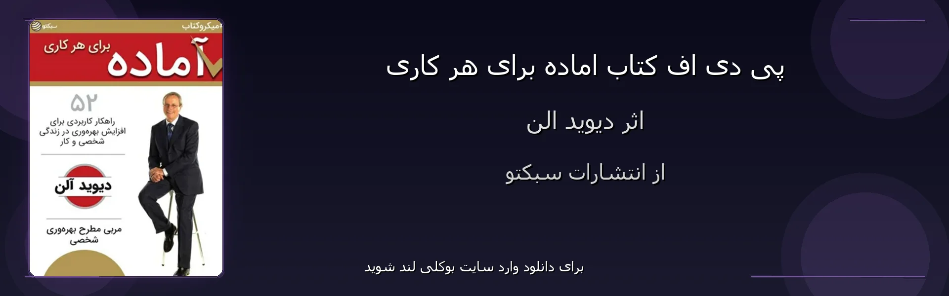 اماده برای هر کاری - بنر - فایل استور